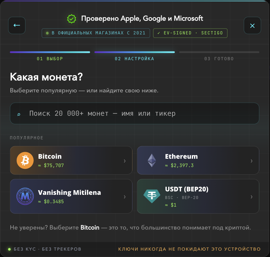 «ഏത് കോയിൻ?» സ്ക്രീൻ — Bitcoin, Ethereum, USDT